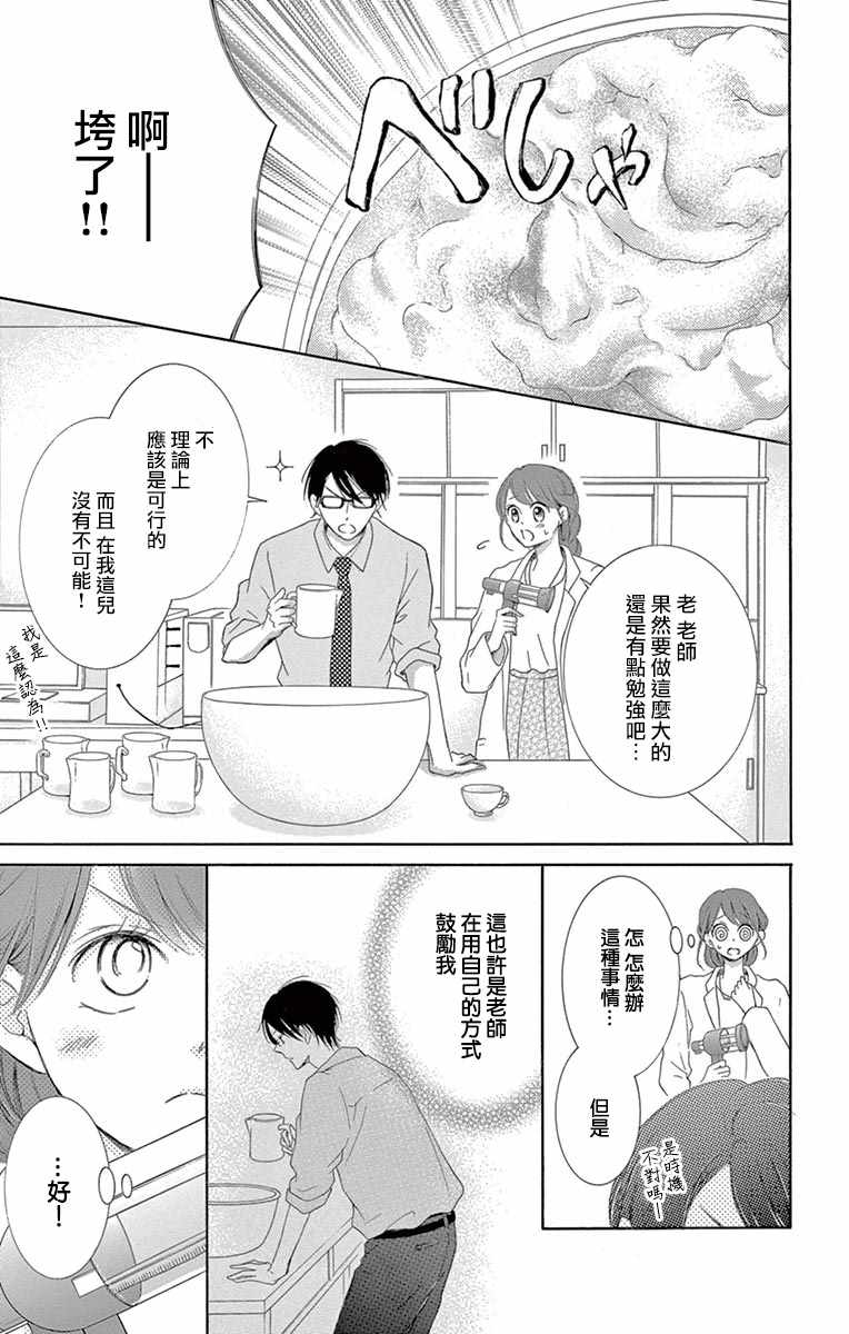 《家有天才》漫画最新章节第13话免费下拉式在线观看章节第【23】张图片