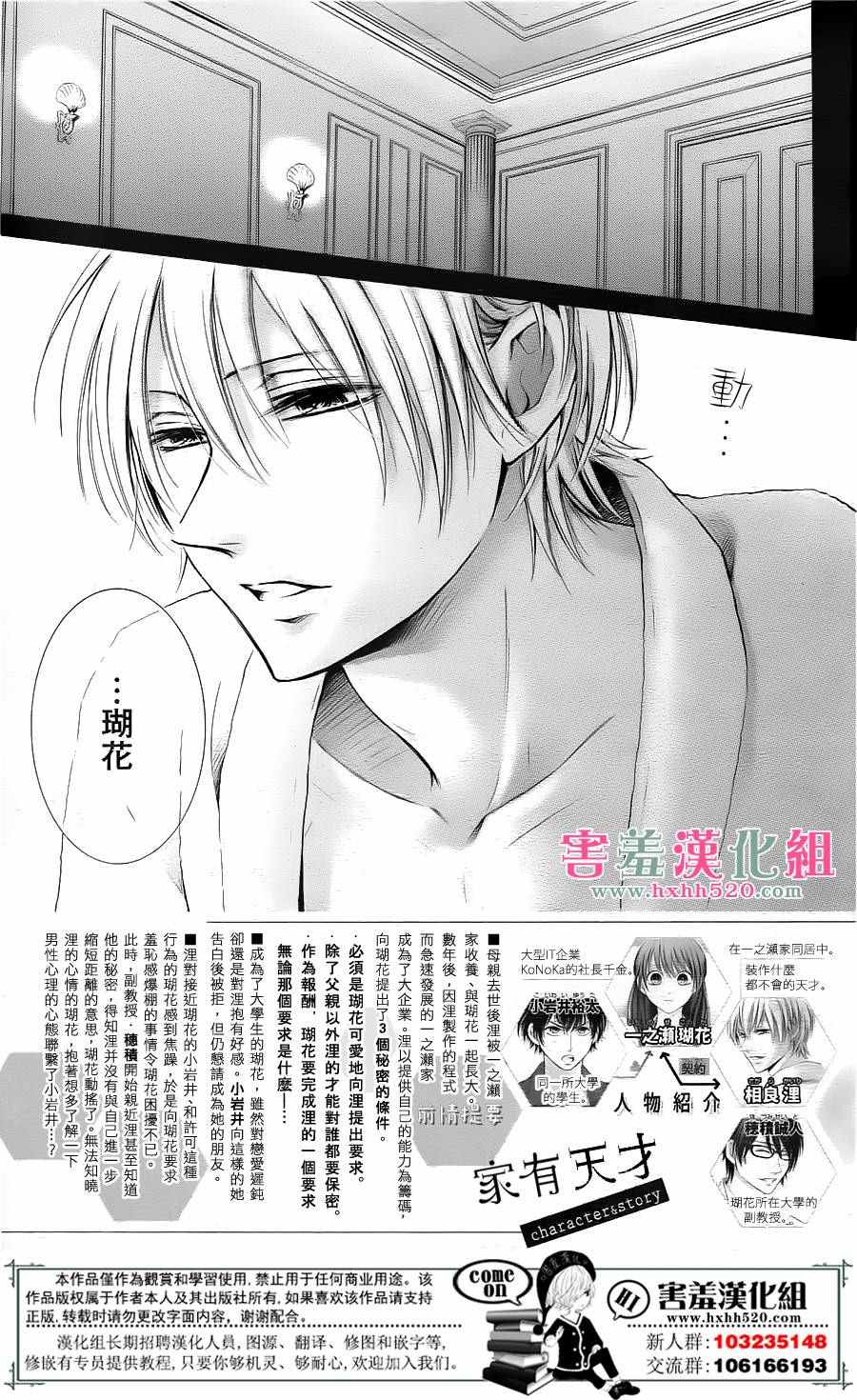 《家有天才》漫画最新章节第3话免费下拉式在线观看章节第【3】张图片