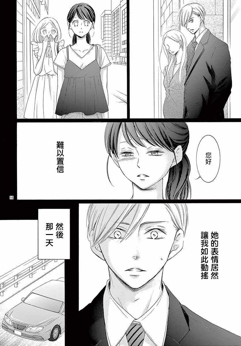 《家有天才》漫画最新章节第24话免费下拉式在线观看章节第【16】张图片