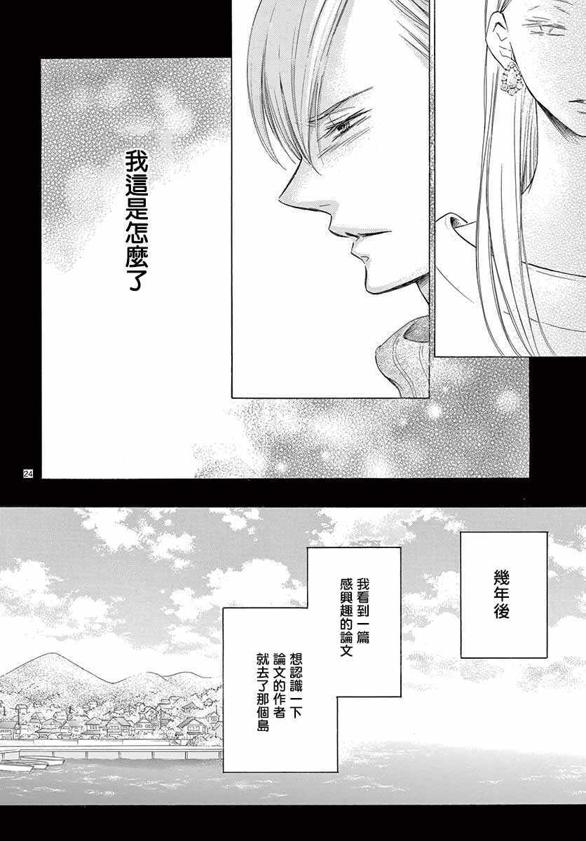 《家有天才》漫画最新章节第24话免费下拉式在线观看章节第【24】张图片