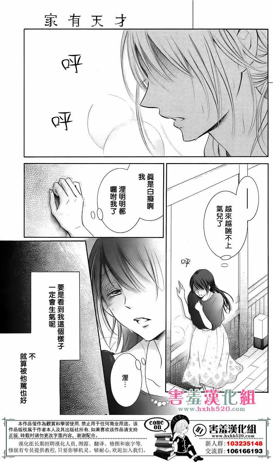 《家有天才》漫画最新章节第3话免费下拉式在线观看章节第【25】张图片