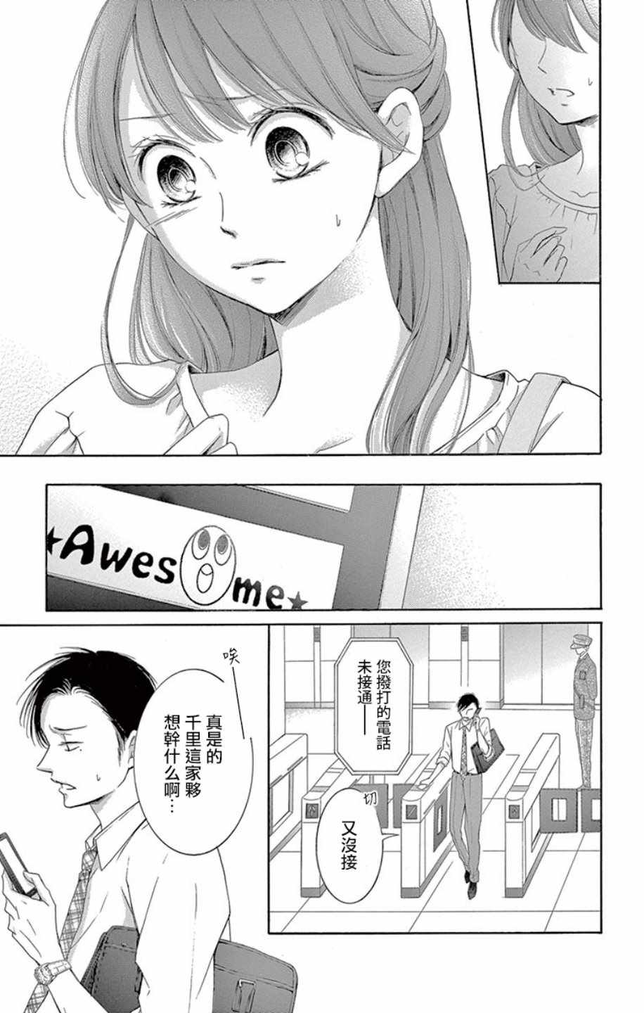 《家有天才》漫画最新章节第18话免费下拉式在线观看章节第【21】张图片