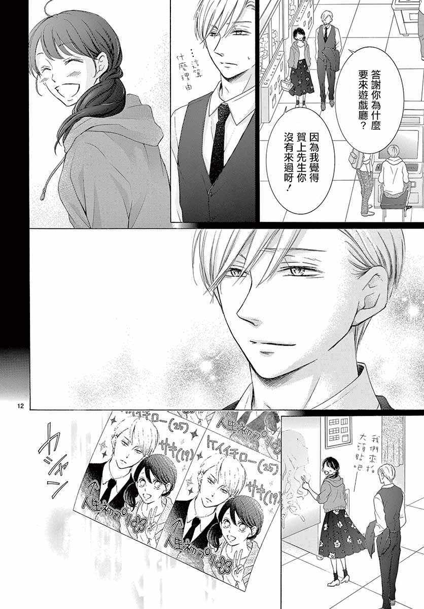 《家有天才》漫画最新章节第24话免费下拉式在线观看章节第【12】张图片