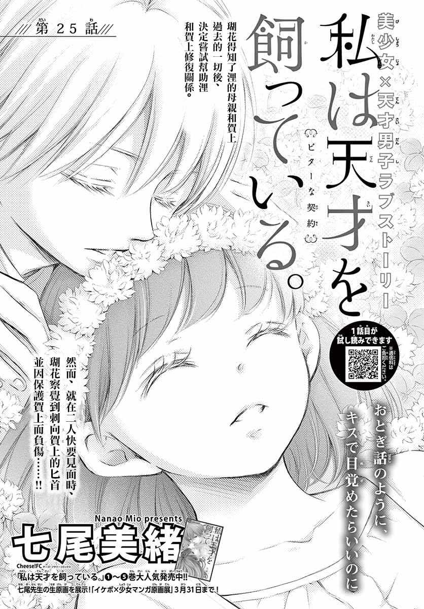 《家有天才》漫画最新章节第25话免费下拉式在线观看章节第【1】张图片