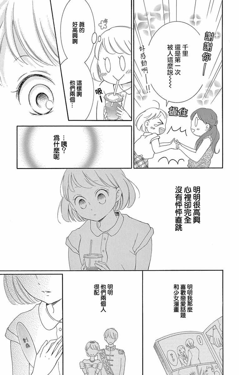 《家有天才》漫画最新章节第14话免费下拉式在线观看章节第【18】张图片