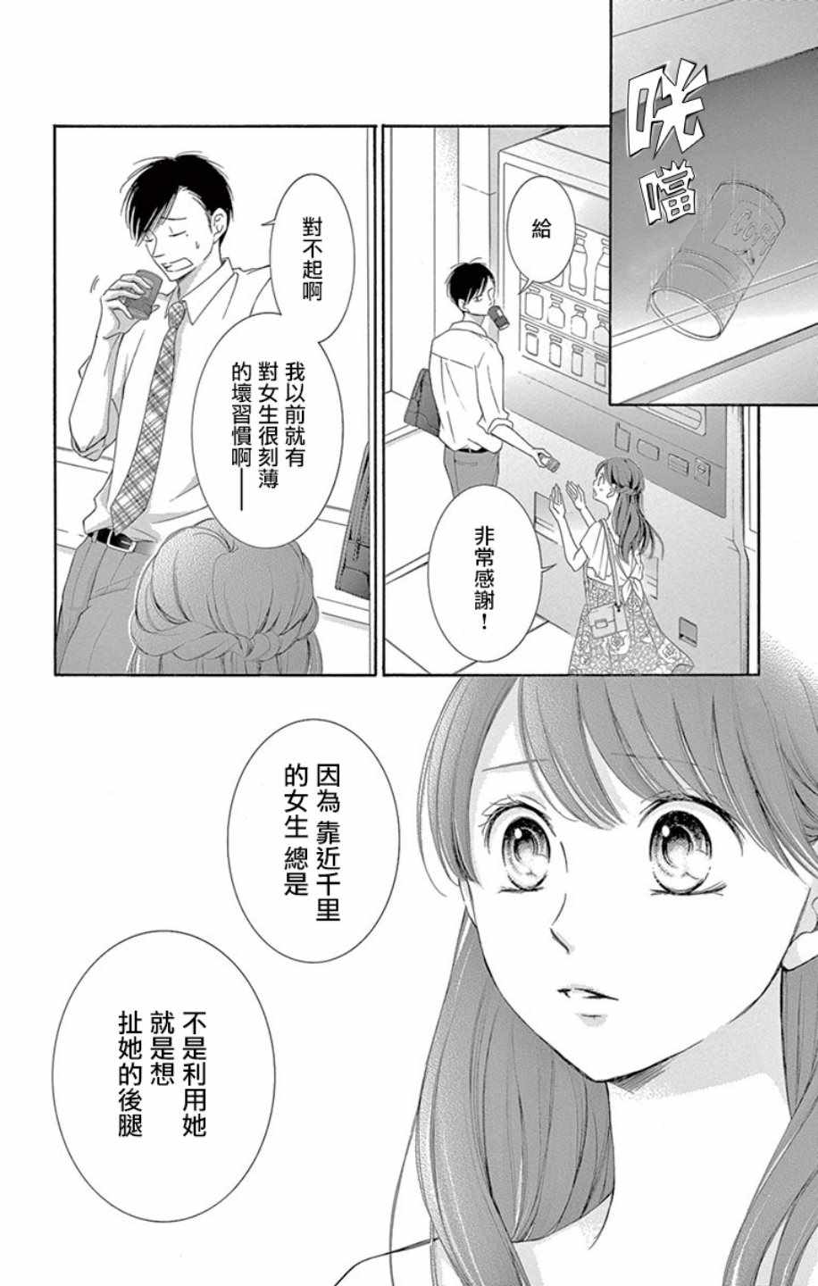 《家有天才》漫画最新章节第18话免费下拉式在线观看章节第【24】张图片