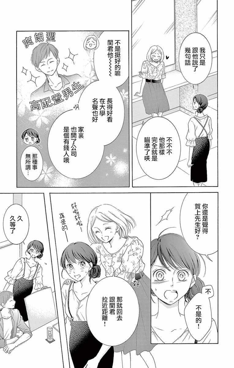 《家有天才》漫画最新章节第16话免费下拉式在线观看章节第【15】张图片