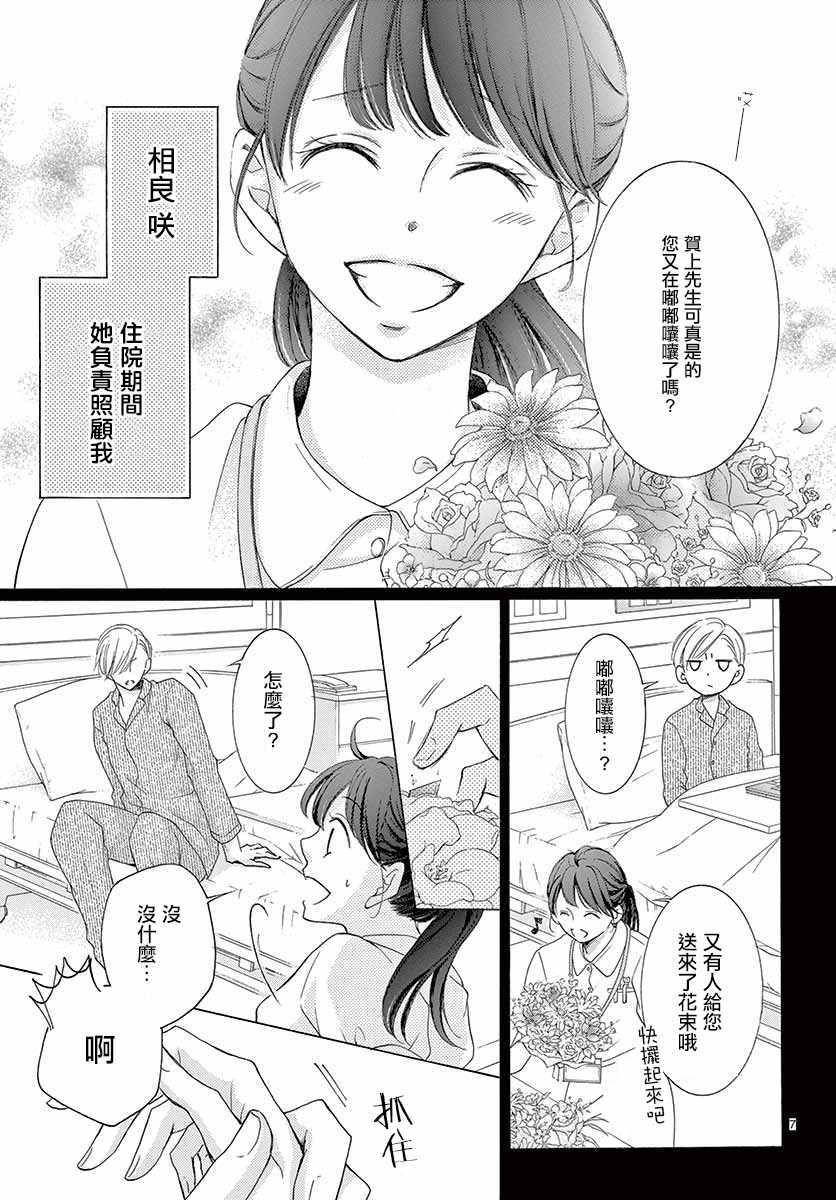 《家有天才》漫画最新章节第24话免费下拉式在线观看章节第【7】张图片