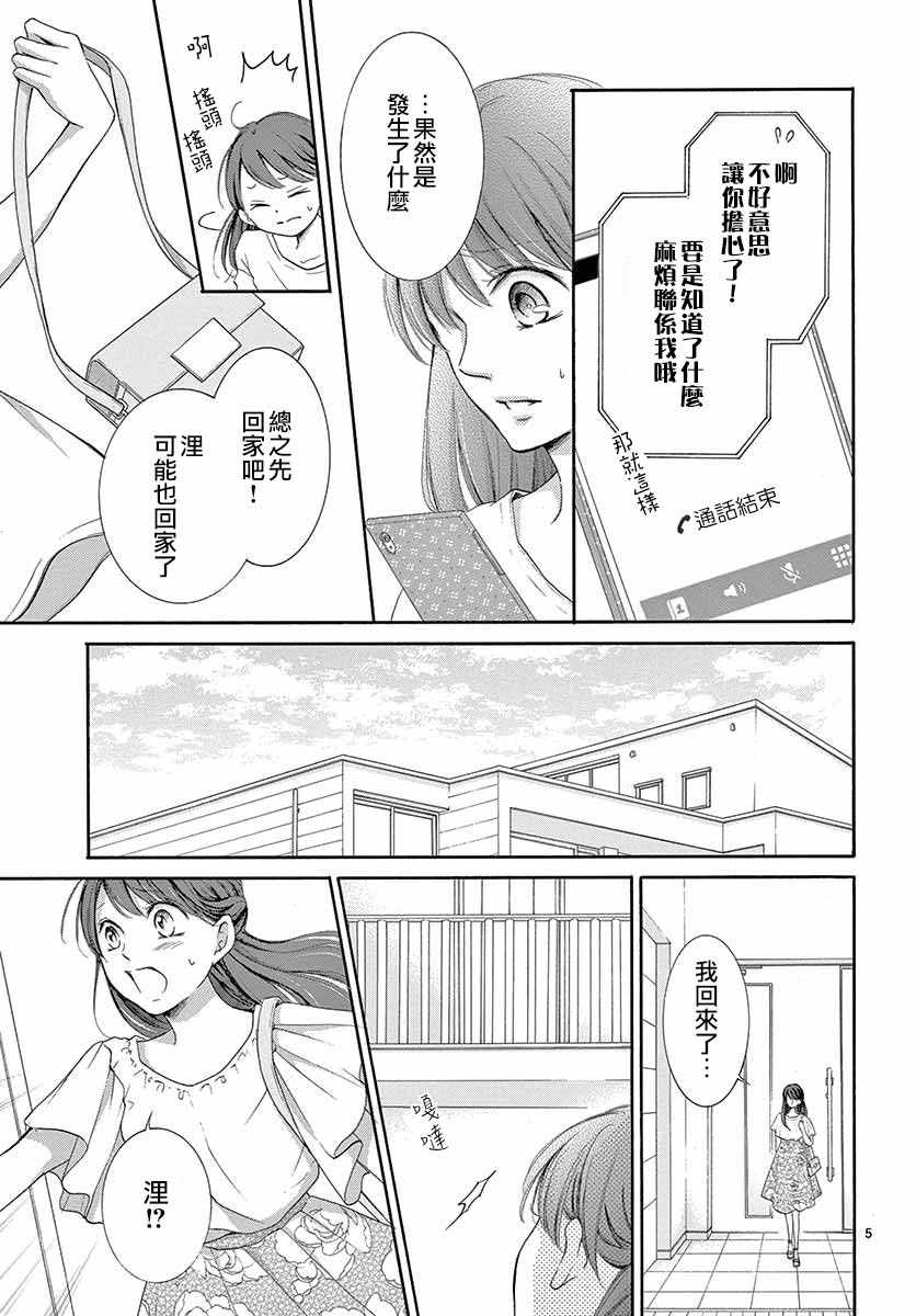 《家有天才》漫画最新章节第21话免费下拉式在线观看章节第【5】张图片