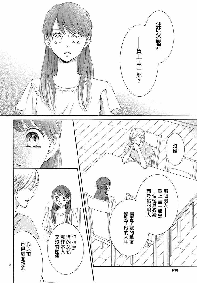 《家有天才》漫画最新章节第21话免费下拉式在线观看章节第【8】张图片