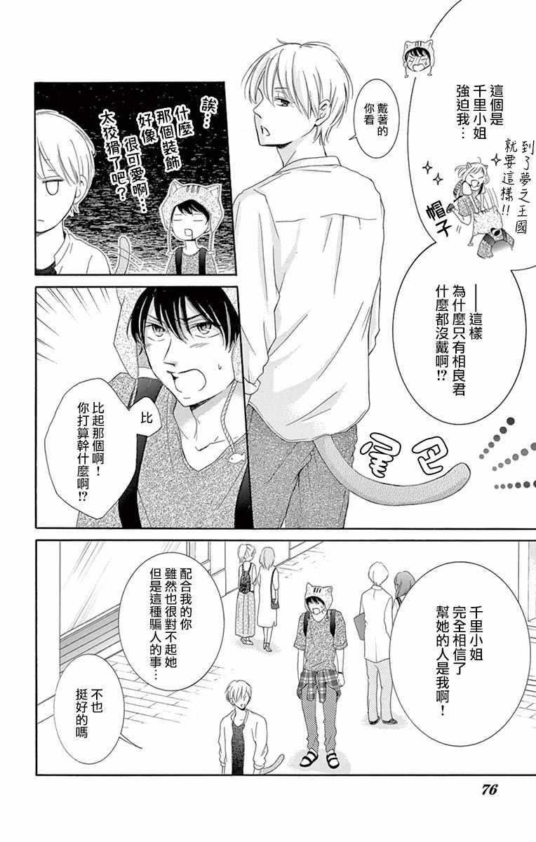 《家有天才》漫画最新章节第10话免费下拉式在线观看章节第【24】张图片