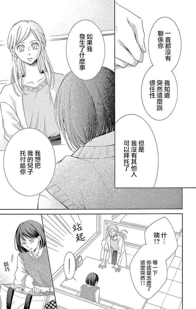 《家有天才》漫画最新章节第16话免费下拉式在线观看章节第【25】张图片