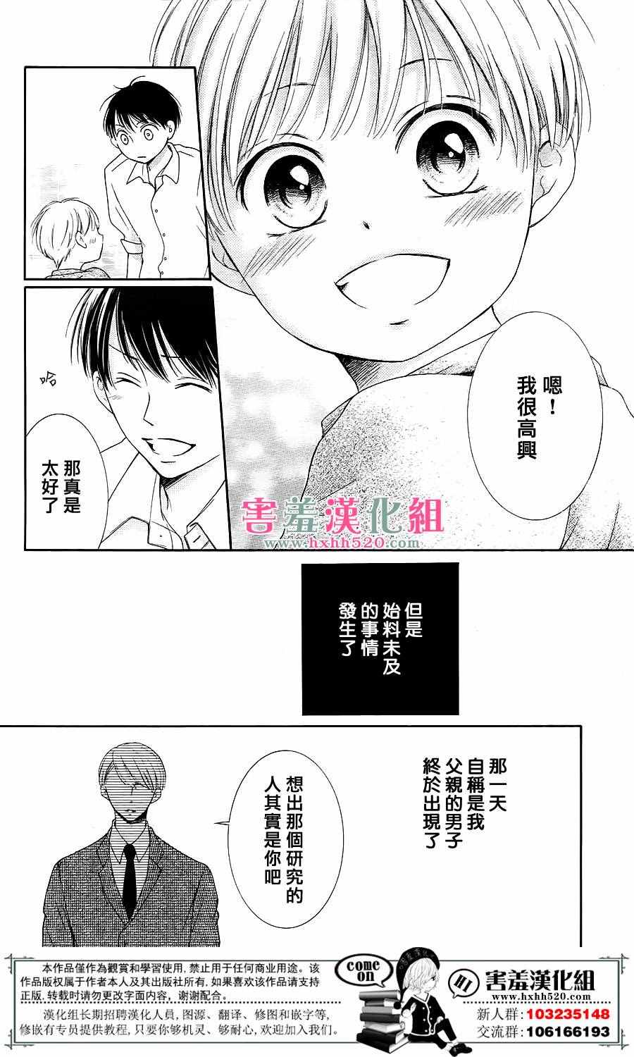 《家有天才》漫画最新章节第7话免费下拉式在线观看章节第【9】张图片