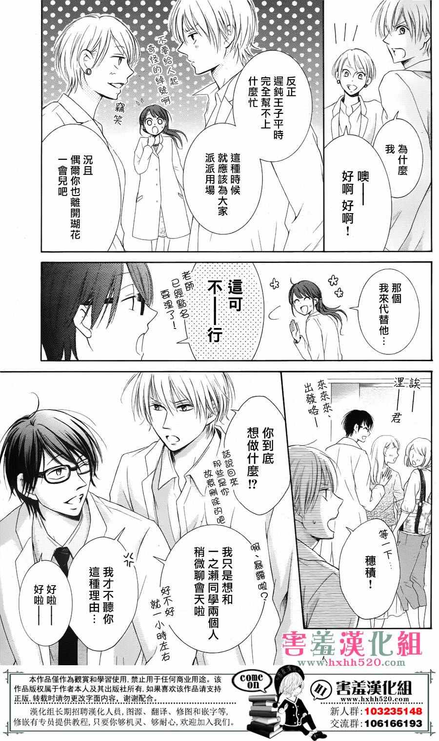 《家有天才》漫画最新章节第3话免费下拉式在线观看章节第【13】张图片