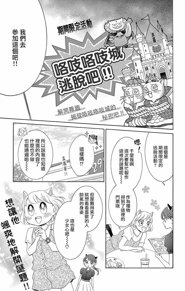 《家有天才》漫画最新章节第10话免费下拉式在线观看章节第【31】张图片