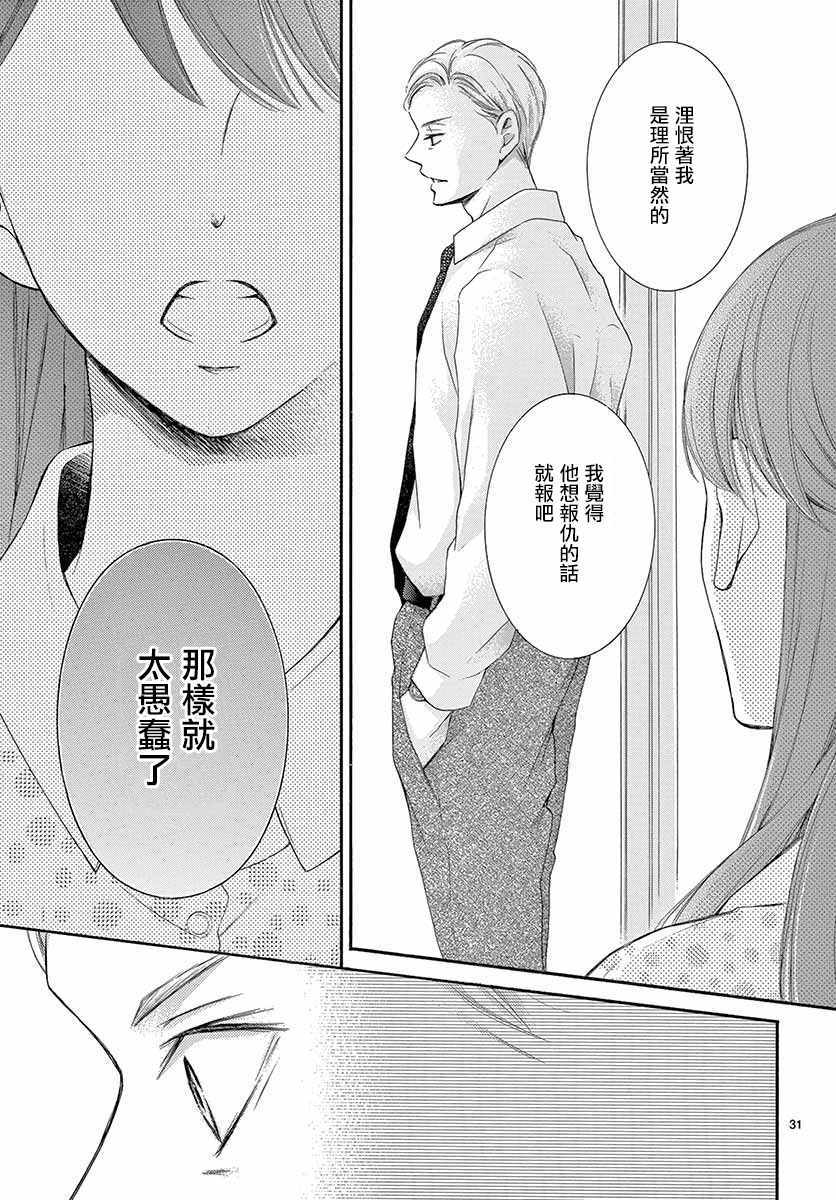 《家有天才》漫画最新章节第24话免费下拉式在线观看章节第【31】张图片