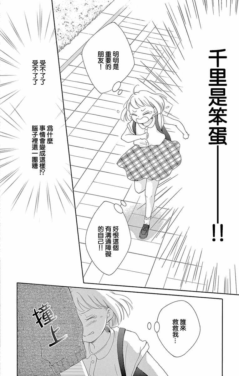 《家有天才》漫画最新章节第14话免费下拉式在线观看章节第【27】张图片