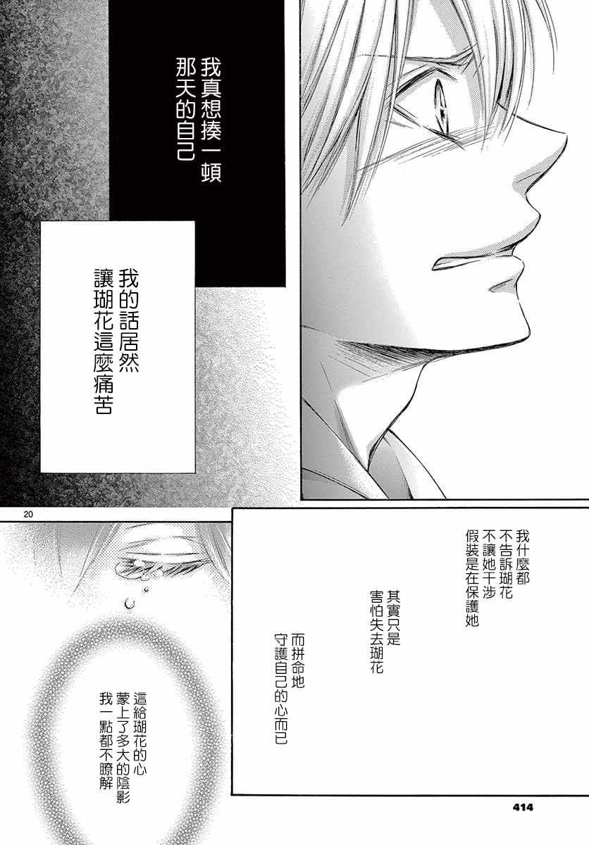 《家有天才》漫画最新章节第25话免费下拉式在线观看章节第【20】张图片