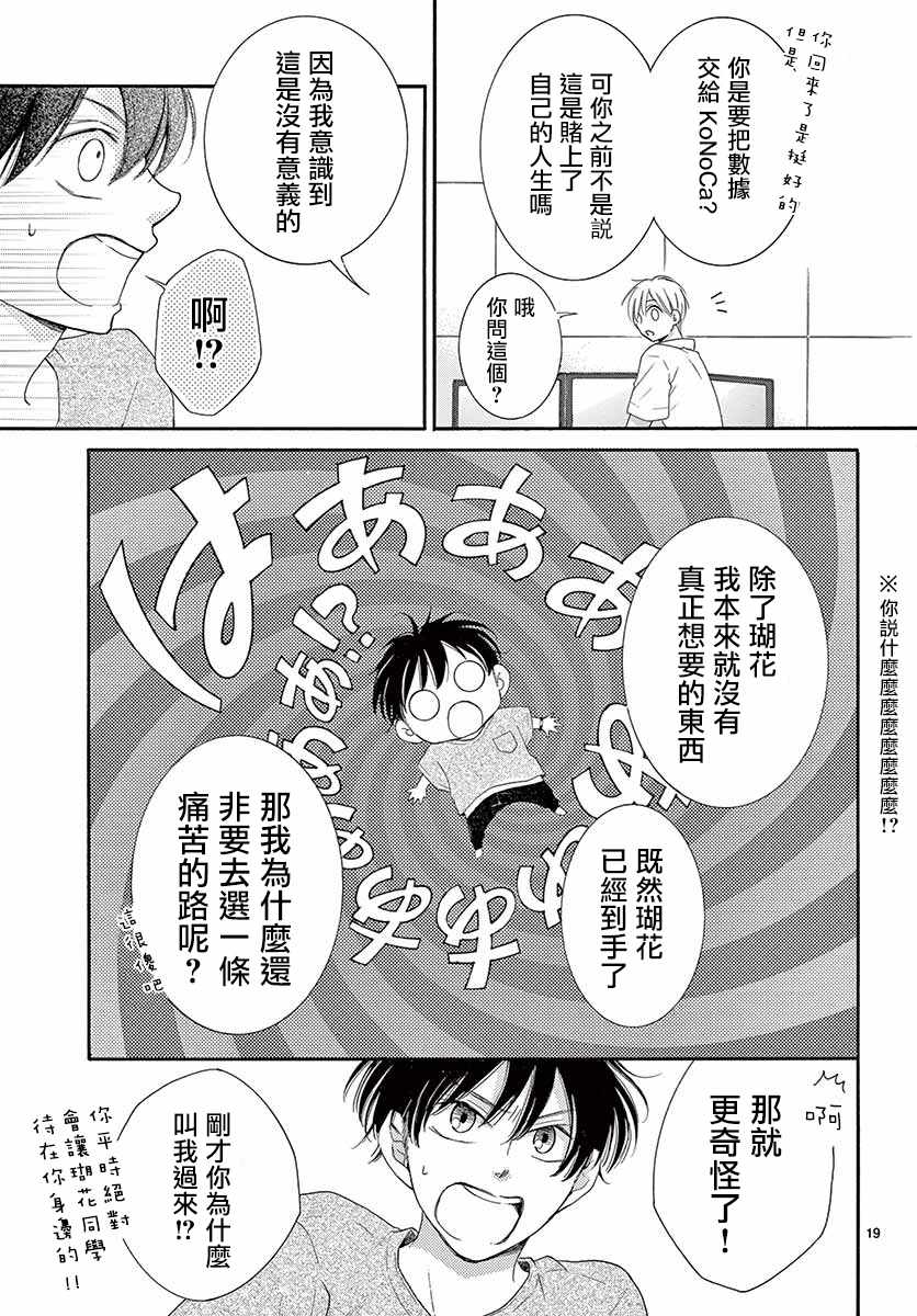 《家有天才》漫画最新章节第23话免费下拉式在线观看章节第【19】张图片