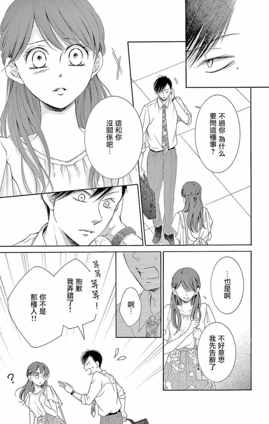 《家有天才》漫画最新章节第18话免费下拉式在线观看章节第【23】张图片