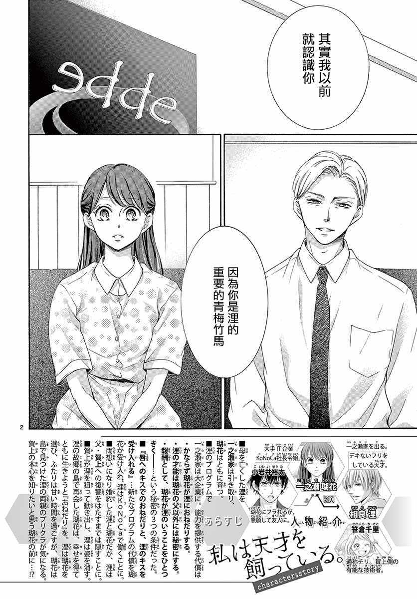 《家有天才》漫画最新章节第24话免费下拉式在线观看章节第【2】张图片