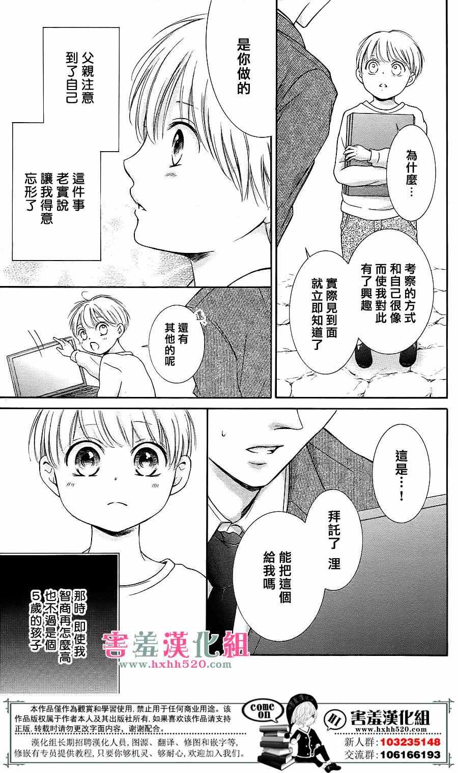 《家有天才》漫画最新章节第7话免费下拉式在线观看章节第【10】张图片