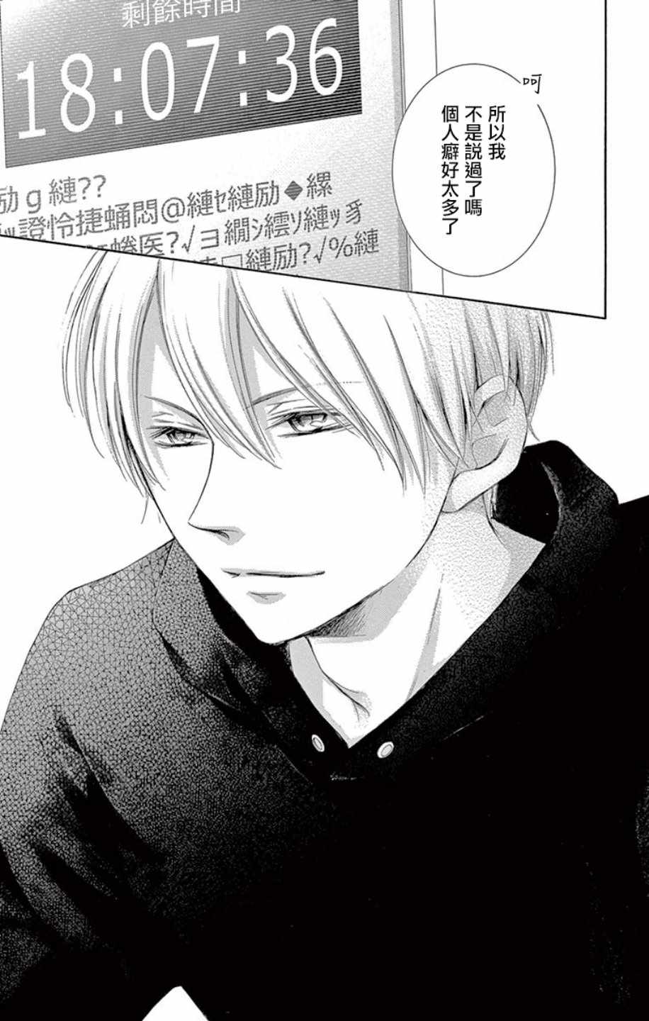 《家有天才》漫画最新章节第18话免费下拉式在线观看章节第【45】张图片