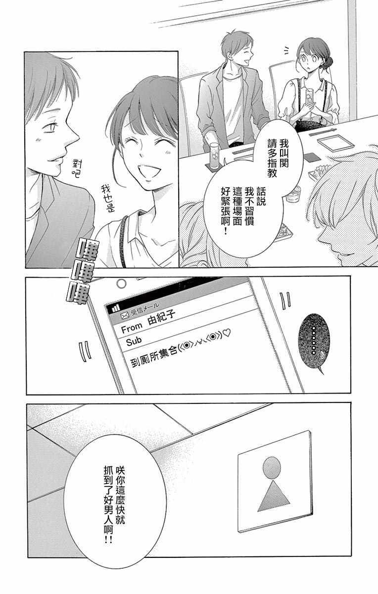 《家有天才》漫画最新章节第16话免费下拉式在线观看章节第【14】张图片