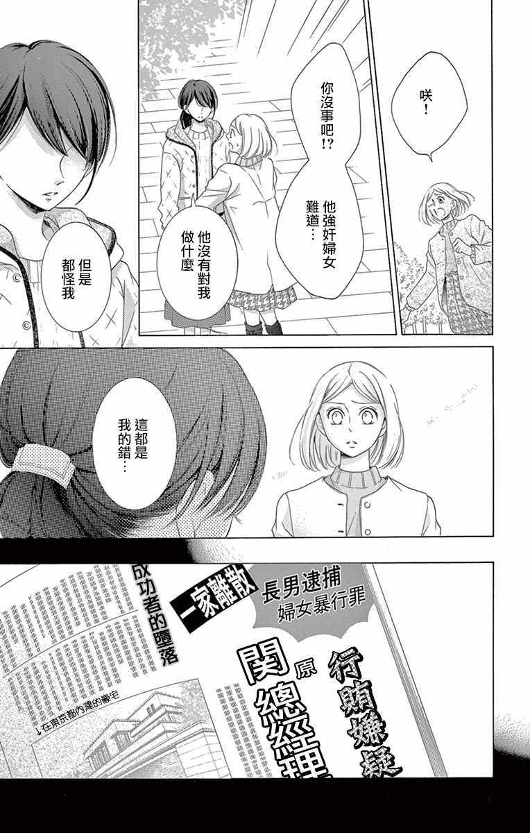 《家有天才》漫画最新章节第16话免费下拉式在线观看章节第【21】张图片