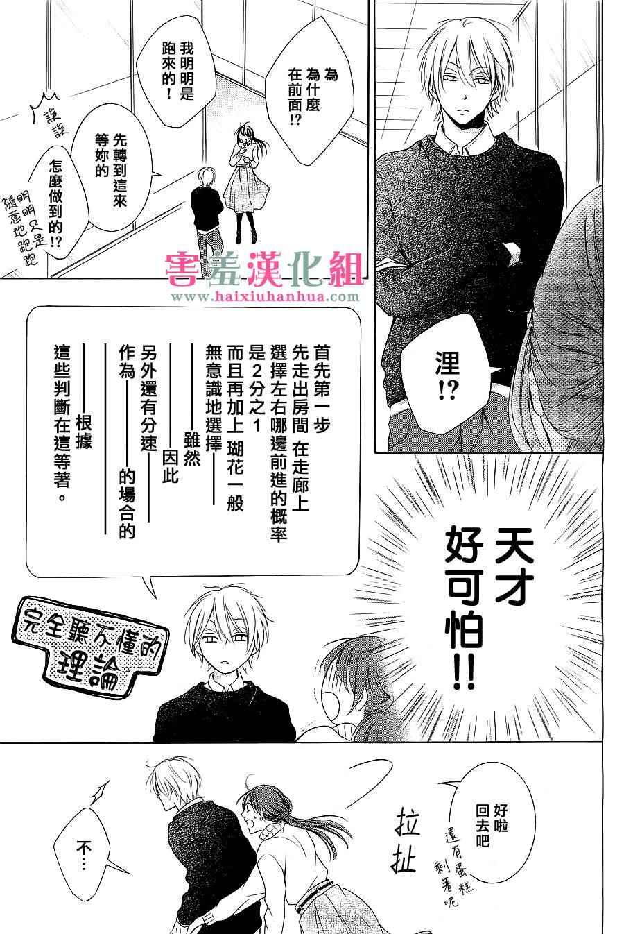 《家有天才》漫画最新章节第话免费下拉式在线观看章节第【37】张图片