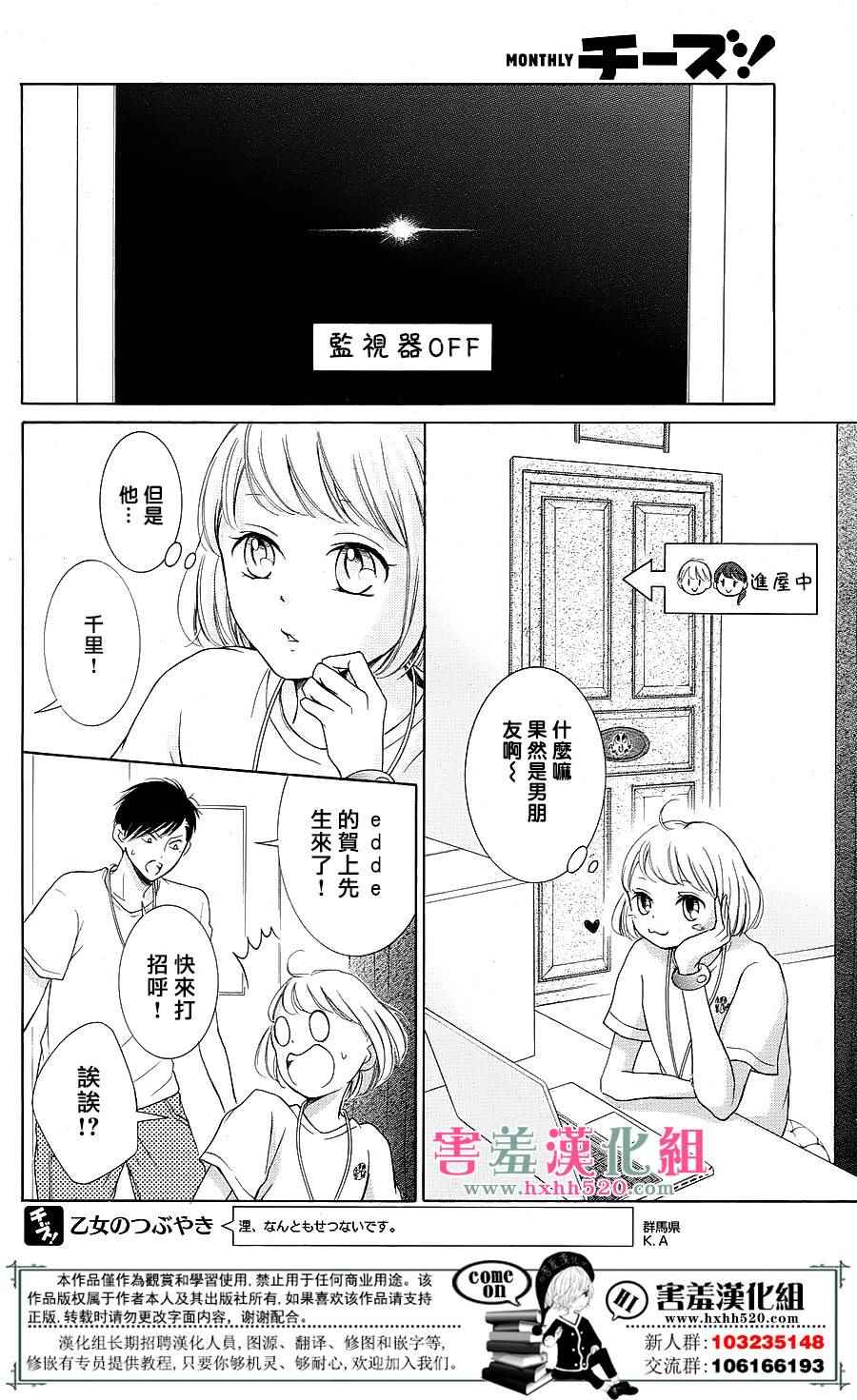 《家有天才》漫画最新章节第8话免费下拉式在线观看章节第【31】张图片