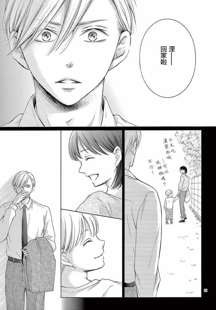 《家有天才》漫画最新章节第24话免费下拉式在线观看章节第【25】张图片