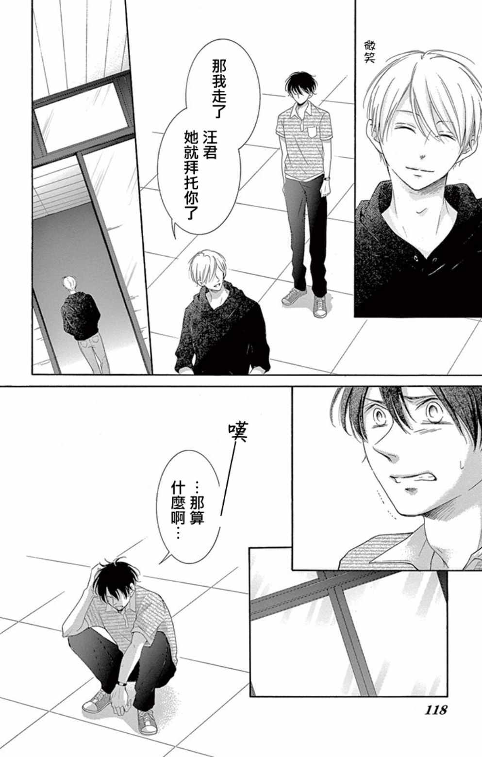 《家有天才》漫画最新章节第19话免费下拉式在线观看章节第【23】张图片