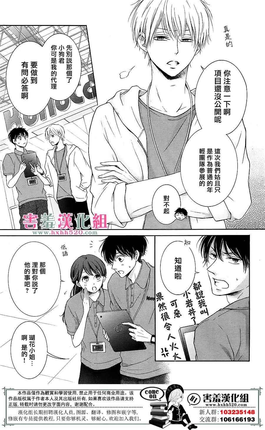 《家有天才》漫画最新章节第8话免费下拉式在线观看章节第【8】张图片