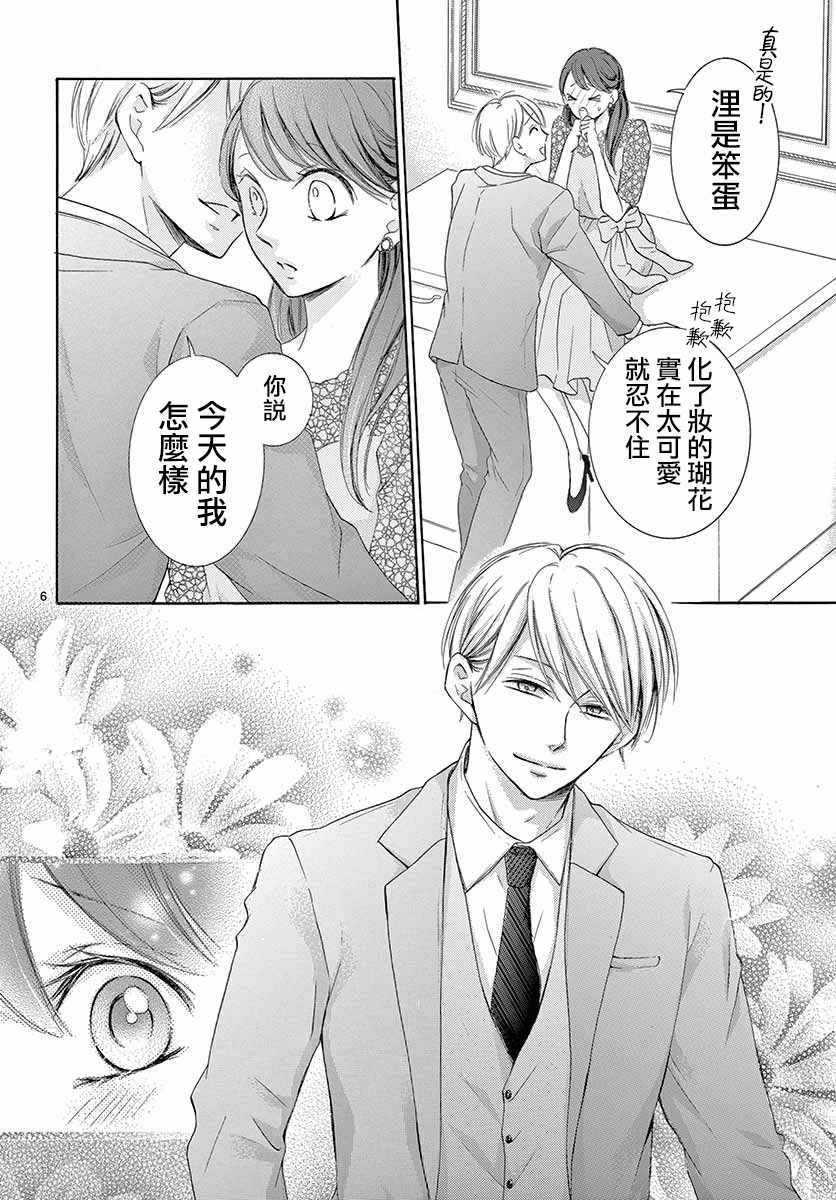 《家有天才》漫画最新章节第26话免费下拉式在线观看章节第【6】张图片