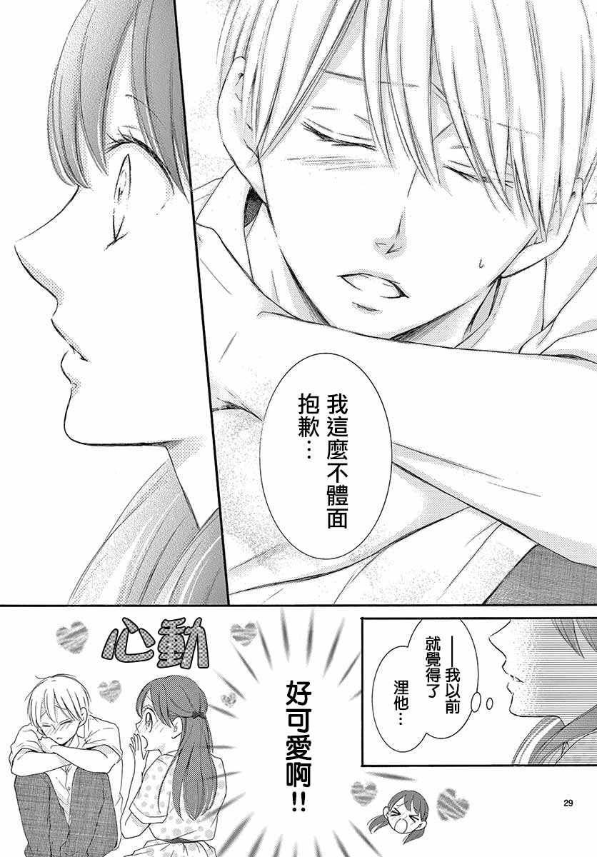 《家有天才》漫画最新章节第23话免费下拉式在线观看章节第【29】张图片