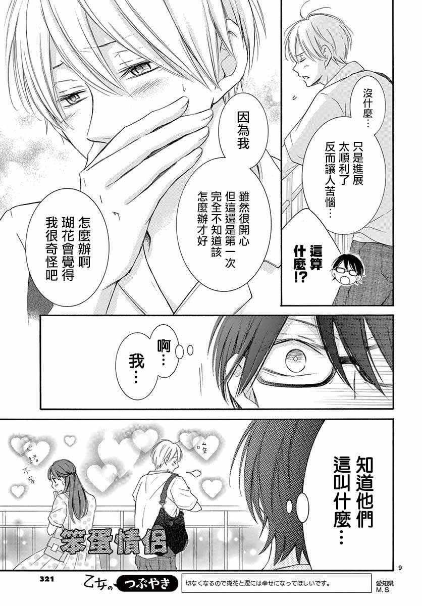 《家有天才》漫画最新章节第23话免费下拉式在线观看章节第【9】张图片