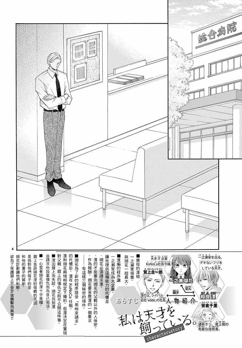 《家有天才》漫画最新章节第25话免费下拉式在线观看章节第【4】张图片