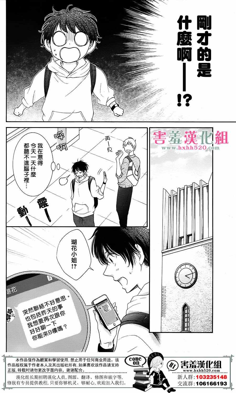 《家有天才》漫画最新章节第4话免费下拉式在线观看章节第【23】张图片