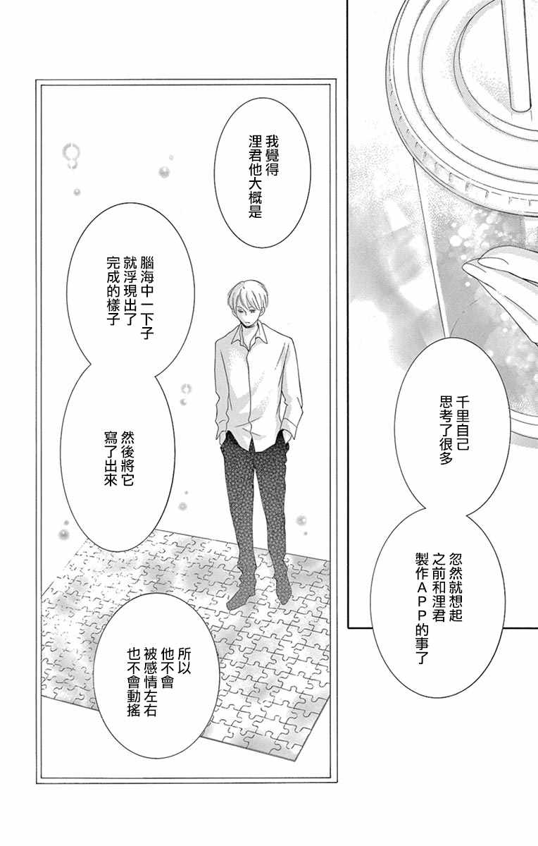 《家有天才》漫画最新章节第14话免费下拉式在线观看章节第【21】张图片