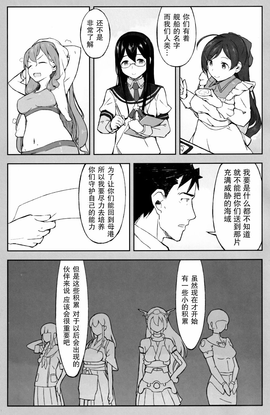 《冥海之灯 波路之标》漫画最新章节第1话免费下拉式在线观看章节第【14】张图片