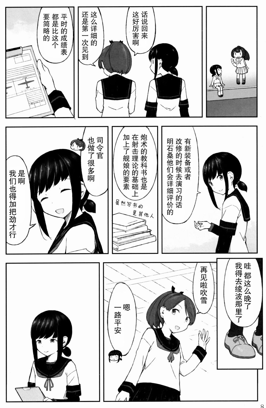 《冥海之灯 波路之标》漫画最新章节第1话免费下拉式在线观看章节第【7】张图片