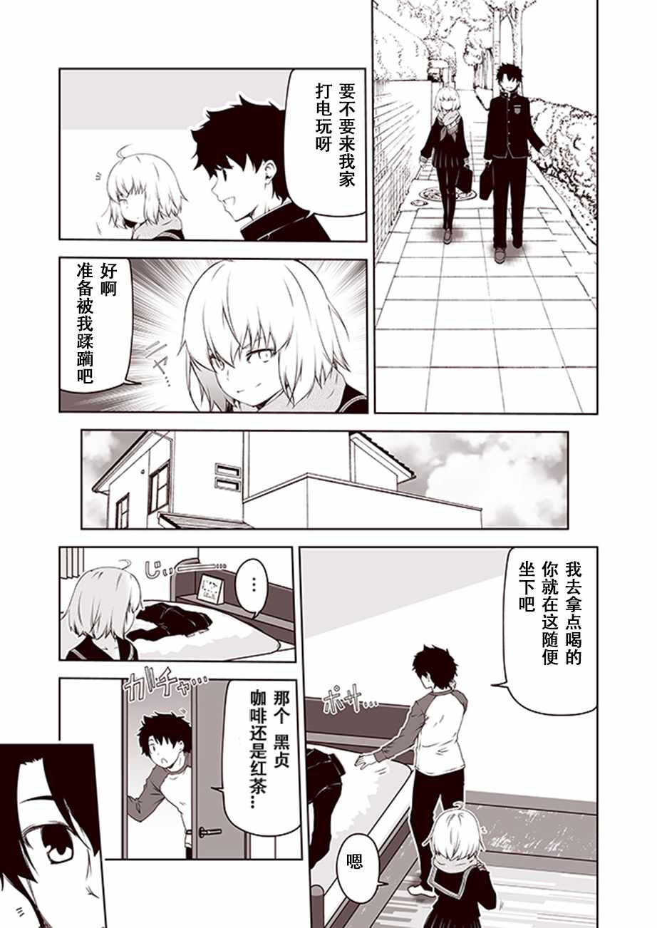 《FGO黑贞无法变得坦率》漫画最新章节第3话免费下拉式在线观看章节第【1】张图片