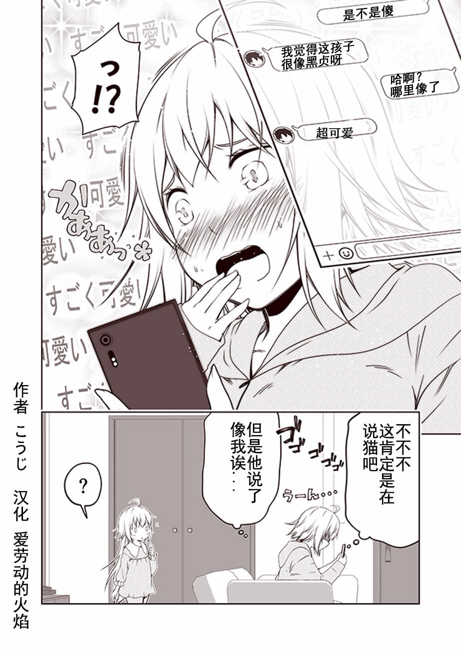 《FGO黑贞无法变得坦率》漫画最新章节第13话免费下拉式在线观看章节第【2】张图片