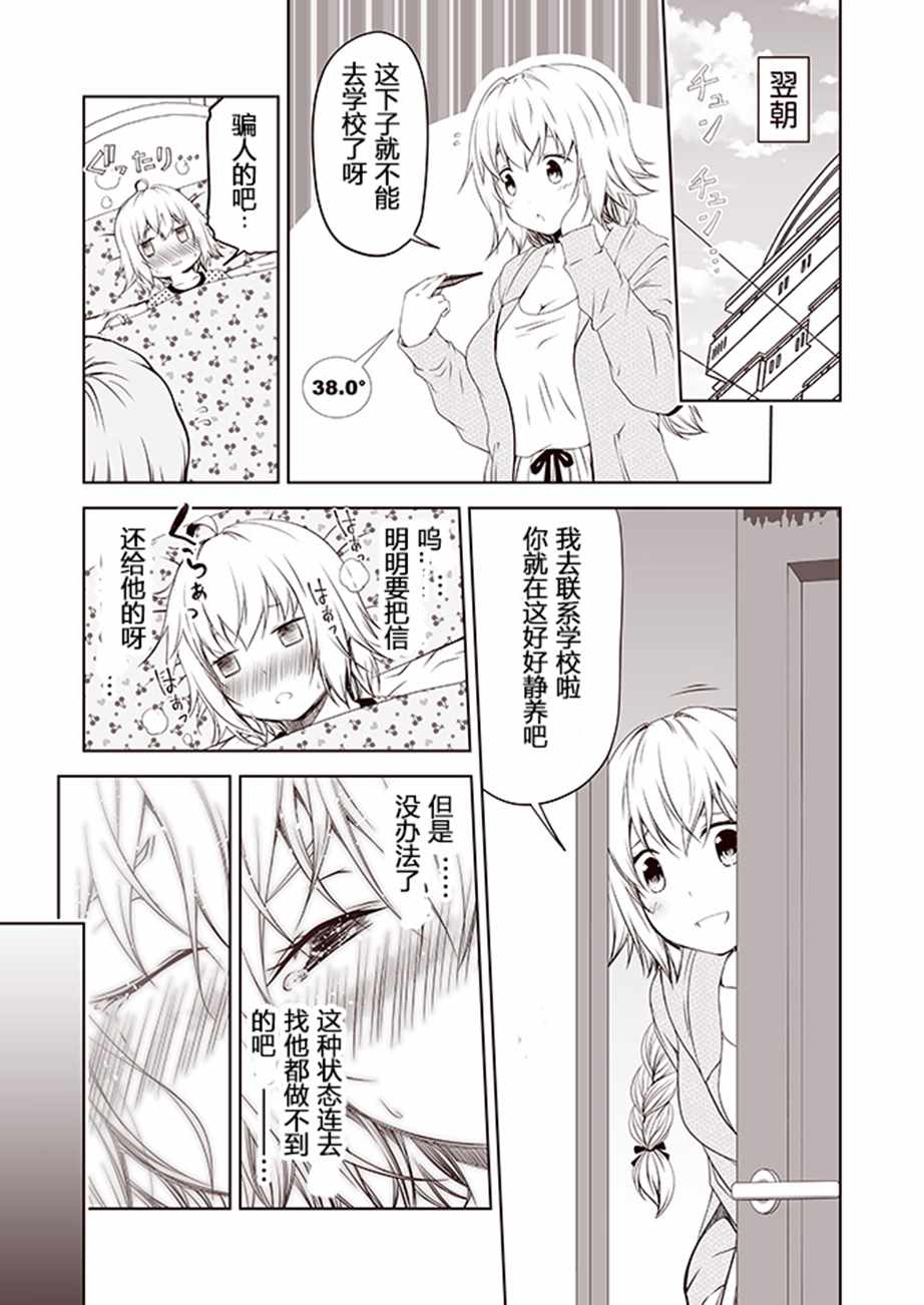 《FGO黑贞无法变得坦率》漫画最新章节第18话免费下拉式在线观看章节第【1】张图片