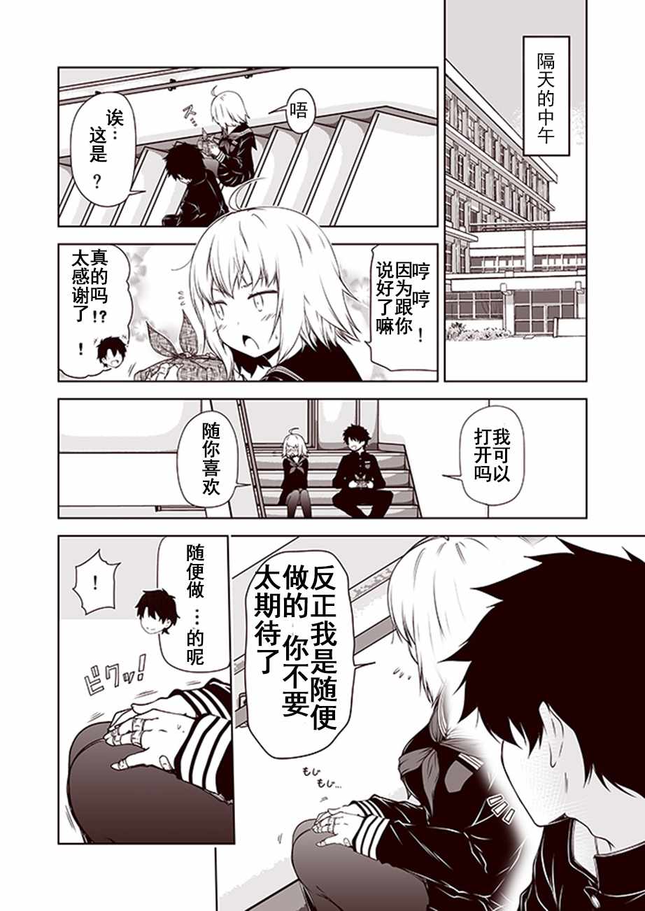 《FGO黑贞无法变得坦率》漫画最新章节第7话免费下拉式在线观看章节第【1】张图片