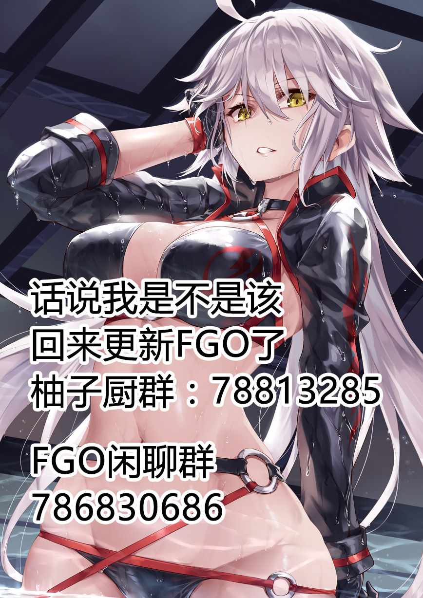 《FGO黑贞无法变得坦率》漫画最新章节第19话免费下拉式在线观看章节第【4】张图片