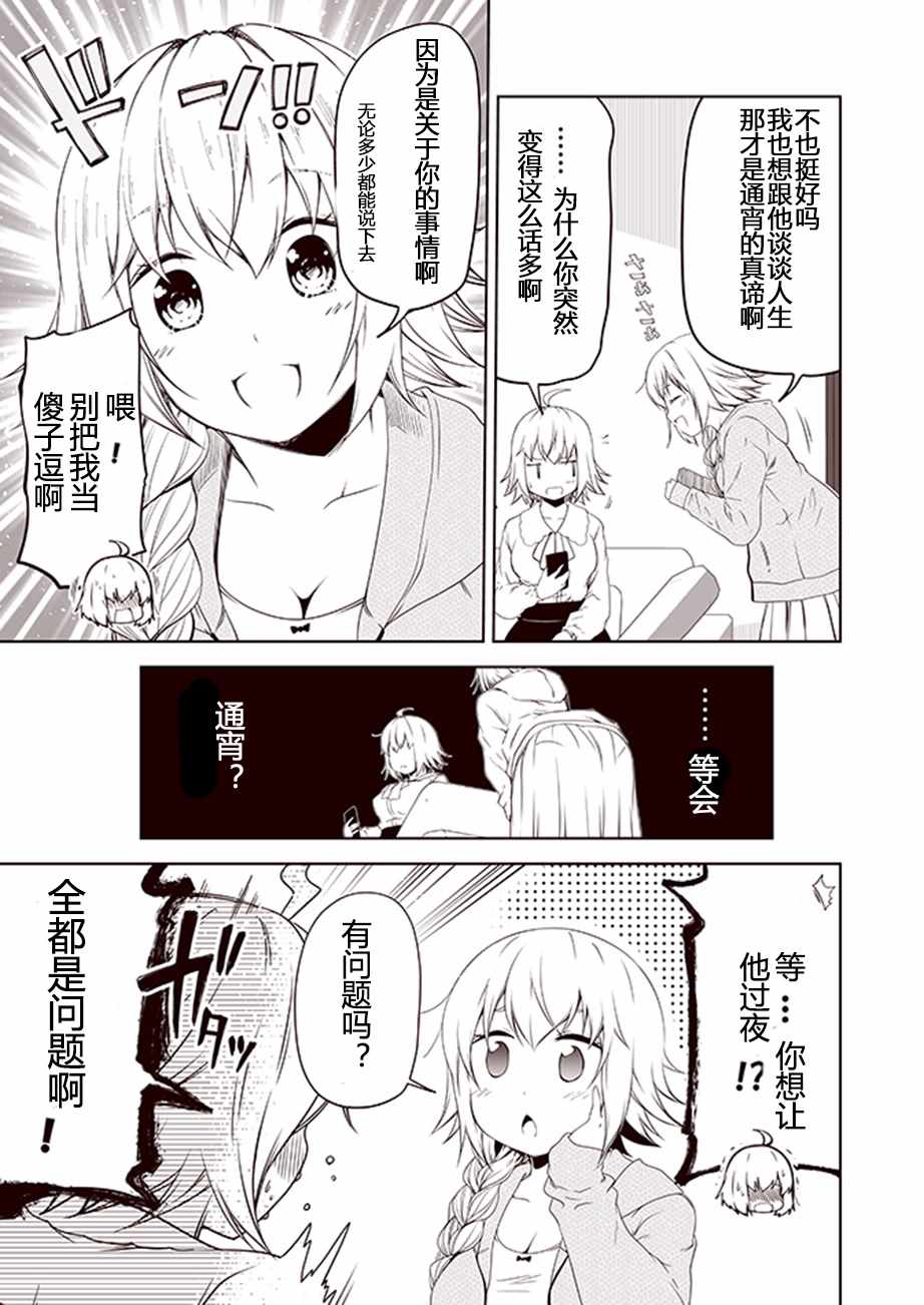 《FGO黑贞无法变得坦率》漫画最新章节第16话免费下拉式在线观看章节第【1】张图片