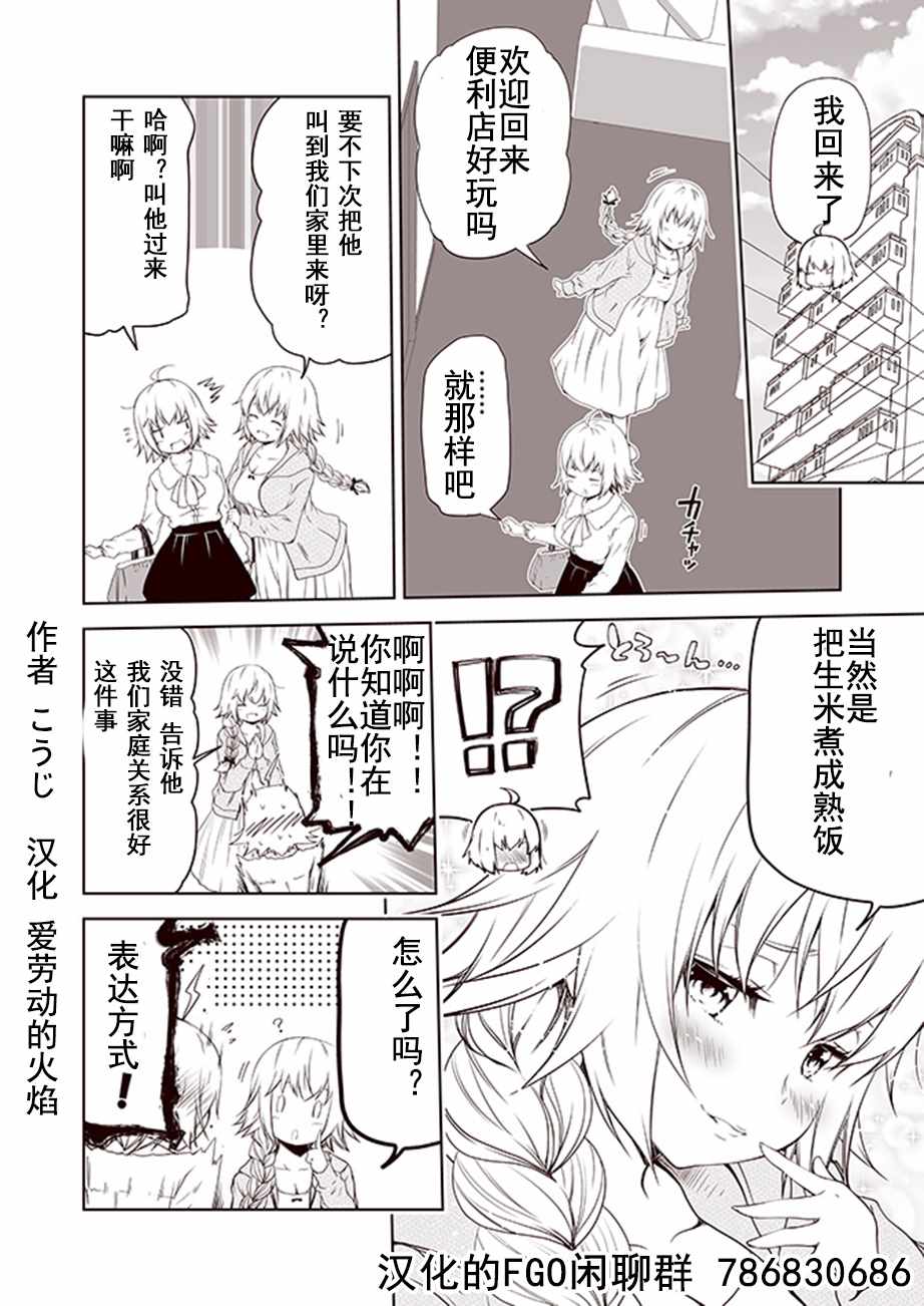 《FGO黑贞无法变得坦率》漫画最新章节第15话免费下拉式在线观看章节第【4】张图片