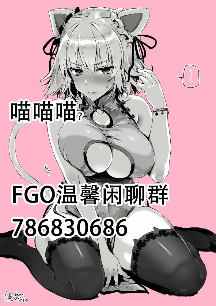 《FGO黑贞无法变得坦率》漫画最新章节第2话免费下拉式在线观看章节第【5】张图片